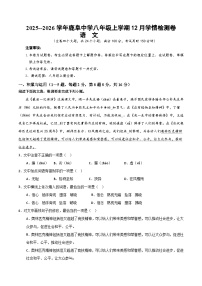 2025--2026学年云南省石林县鹿阜中学八年级上学期语文12月质量检测卷（内含答案）