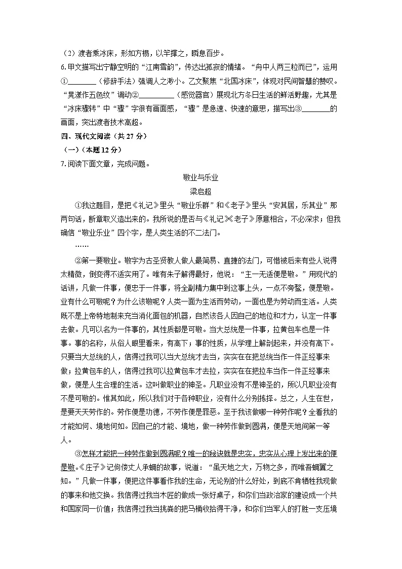 内蒙古锡林郭勒盟三县联考2025-2026学年九年级上学期期中考试语文试卷(学生版)第3页