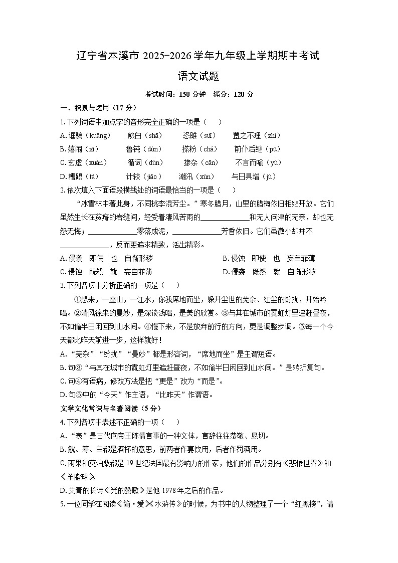 辽宁省本溪市2025-2026学年九年级上学期期中考试语文试卷(学生版)第1页