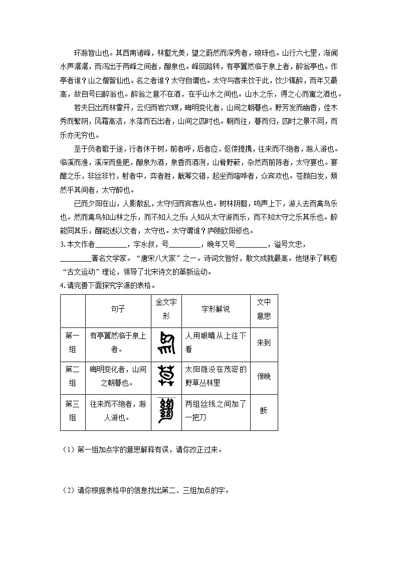 辽宁省大连市四校2025-2026学年九年级上学期期中考试语文试卷(学生版)第2页