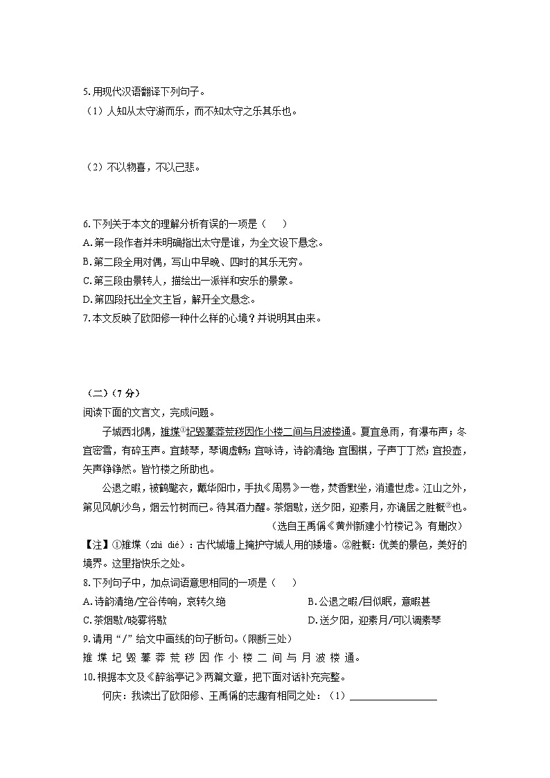 辽宁省大连市四校2025-2026学年九年级上学期期中考试语文试卷(学生版)第3页