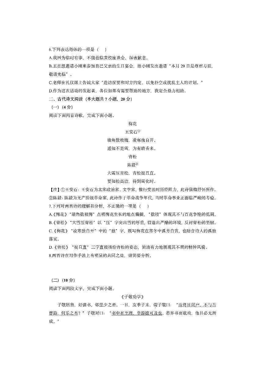 江西省抚州市2025-2026学年七年级上学期11月期中考试语文试卷(学生版)第2页