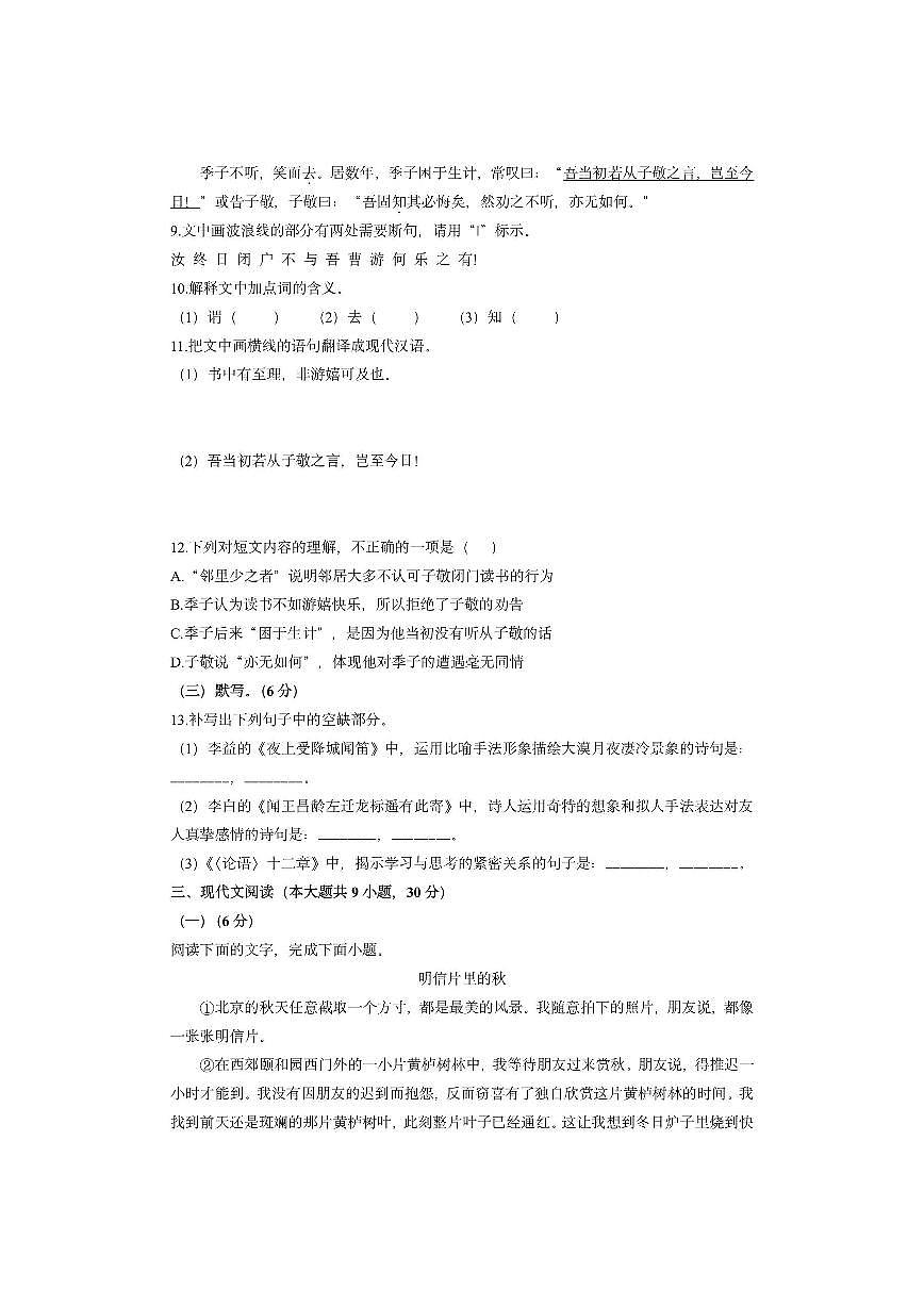 江西省抚州市2025-2026学年七年级上学期11月期中考试语文试卷(学生版)第3页
