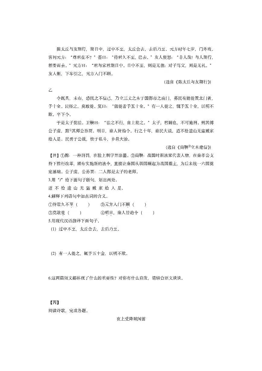江苏省徐州市贾汪区2025-2026学年七年级上学期期中考试语文试卷(学生版)第2页