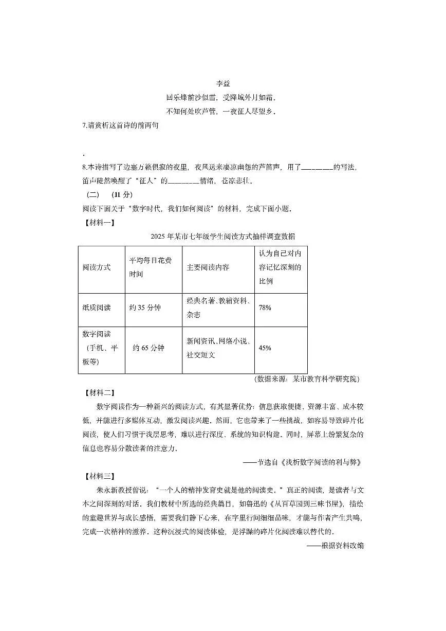 江苏省徐州市贾汪区2025-2026学年七年级上学期期中考试语文试卷(学生版)第3页