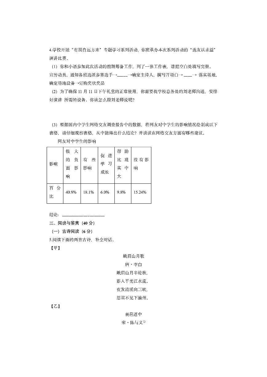 江苏省无锡市锡北片区2025-2026学年七年级上学期期中考试考试语文试卷(学生版)第2页