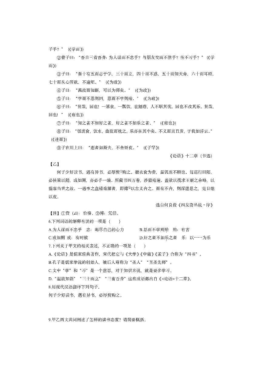 吉林省吉林市永吉县2025-2026学年七年级上学期期中考试语文试卷(学生版)第2页