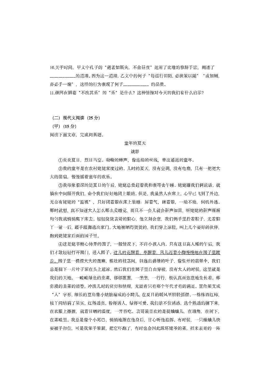 吉林省吉林市永吉县2025-2026学年七年级上学期期中考试语文试卷(学生版)第3页