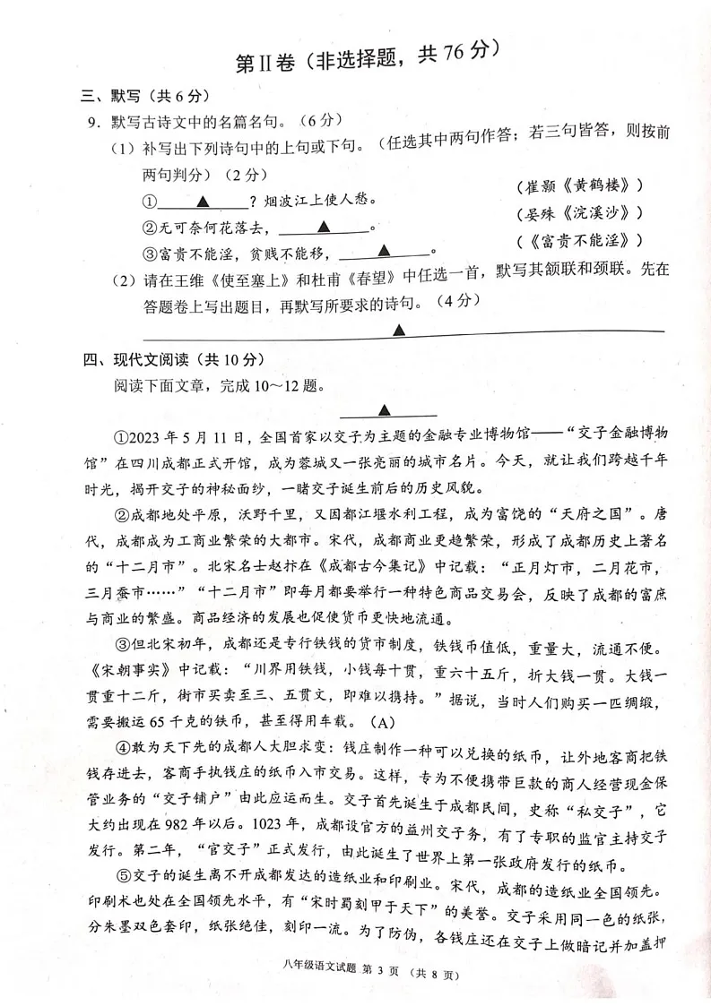 四川省成都市2024-2025学年八年级上学期1月期末语文试题第3页