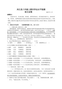 四川省乐山市夹江县2024-2025学年八年级上学期期末考试语文试题
