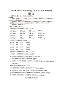 四川省凉山州2024-2025学年七年级上学期期末语文试卷