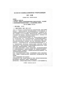 四川省泸州市合江县2024-2025学年八年级上学期期末考试语文试题
