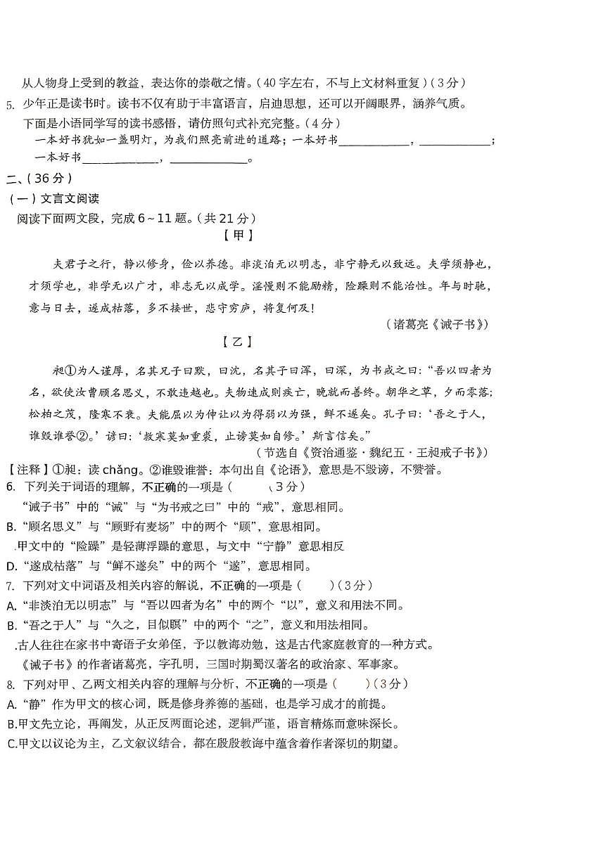 山东省济南市槐荫区恒远学校2025-2026学年七年级上学期12月月考语文试题第2页