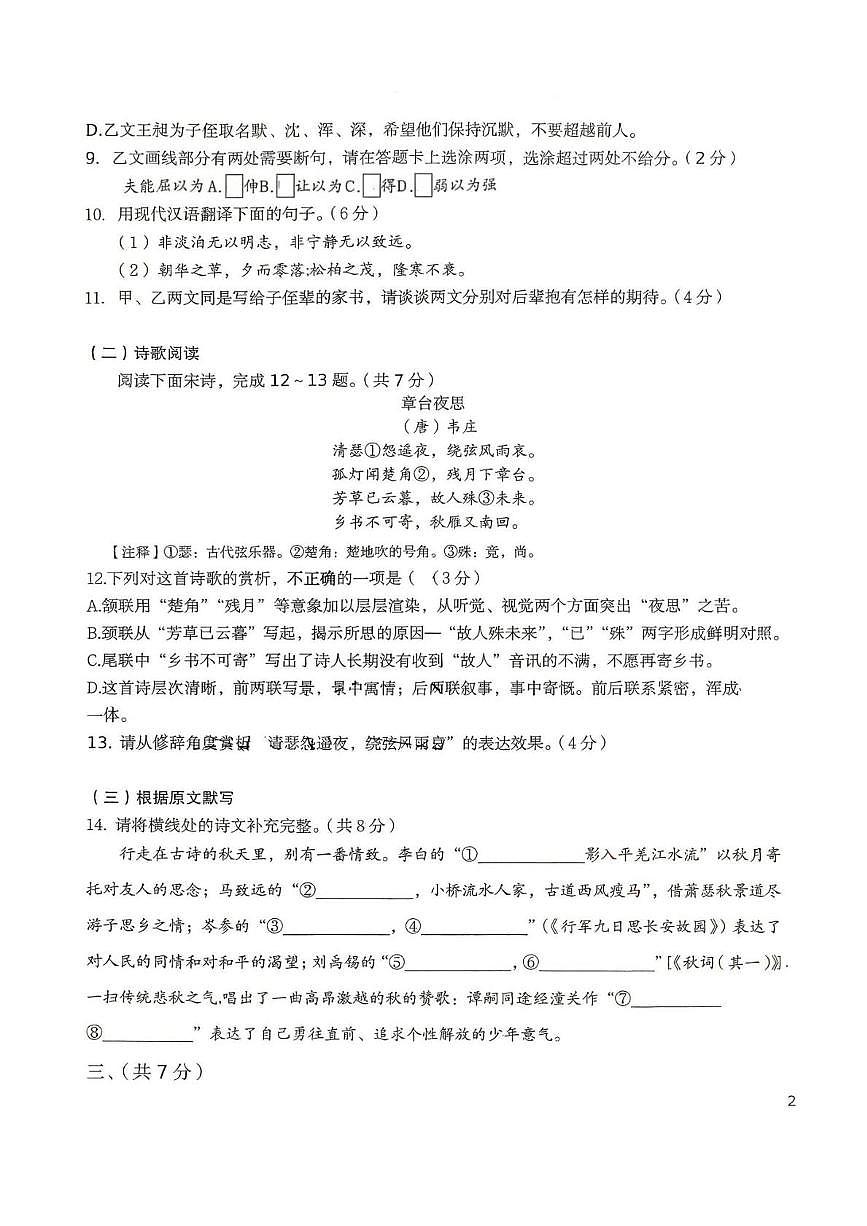 山东省济南市槐荫区恒远学校2025-2026学年七年级上学期12月月考语文试题第3页