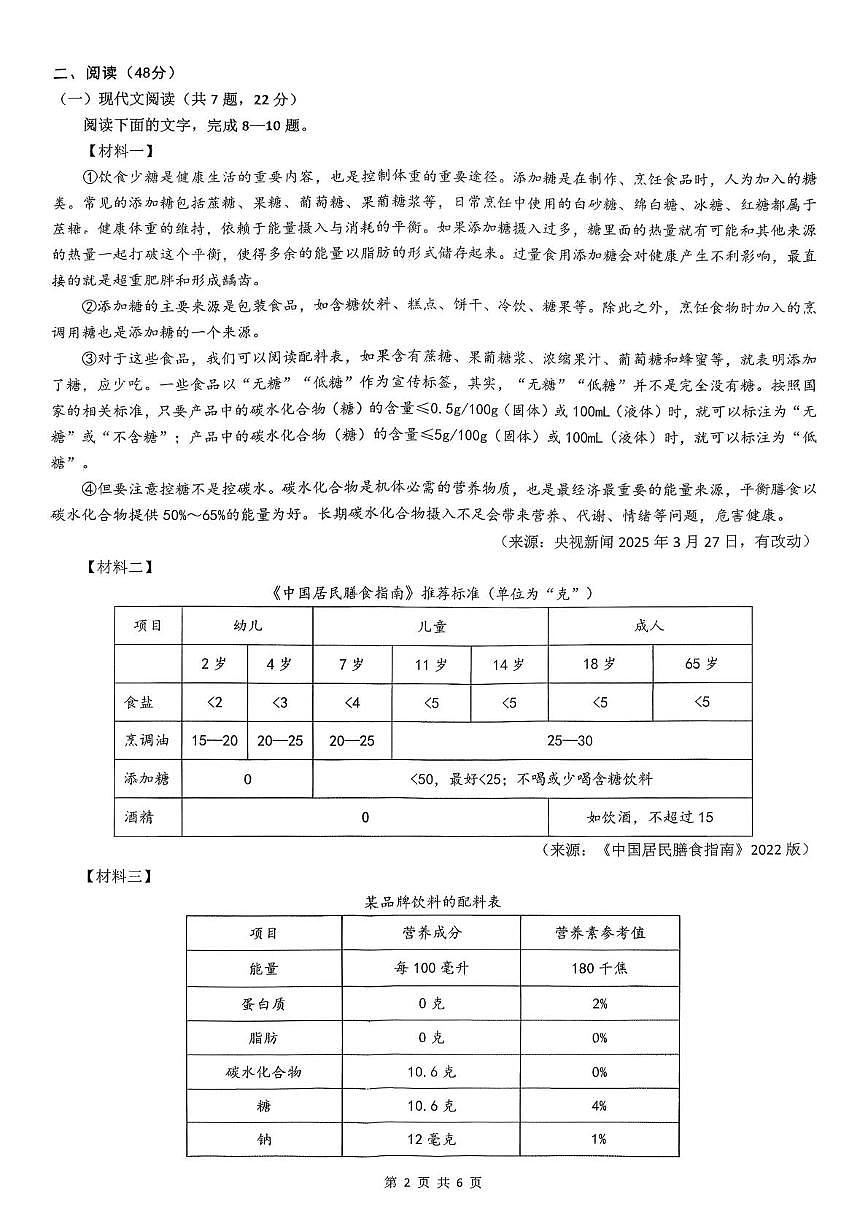 广西壮族自治区南宁市第四十七中学2025-2026学年九年级上学期12月月考语文试题第2页