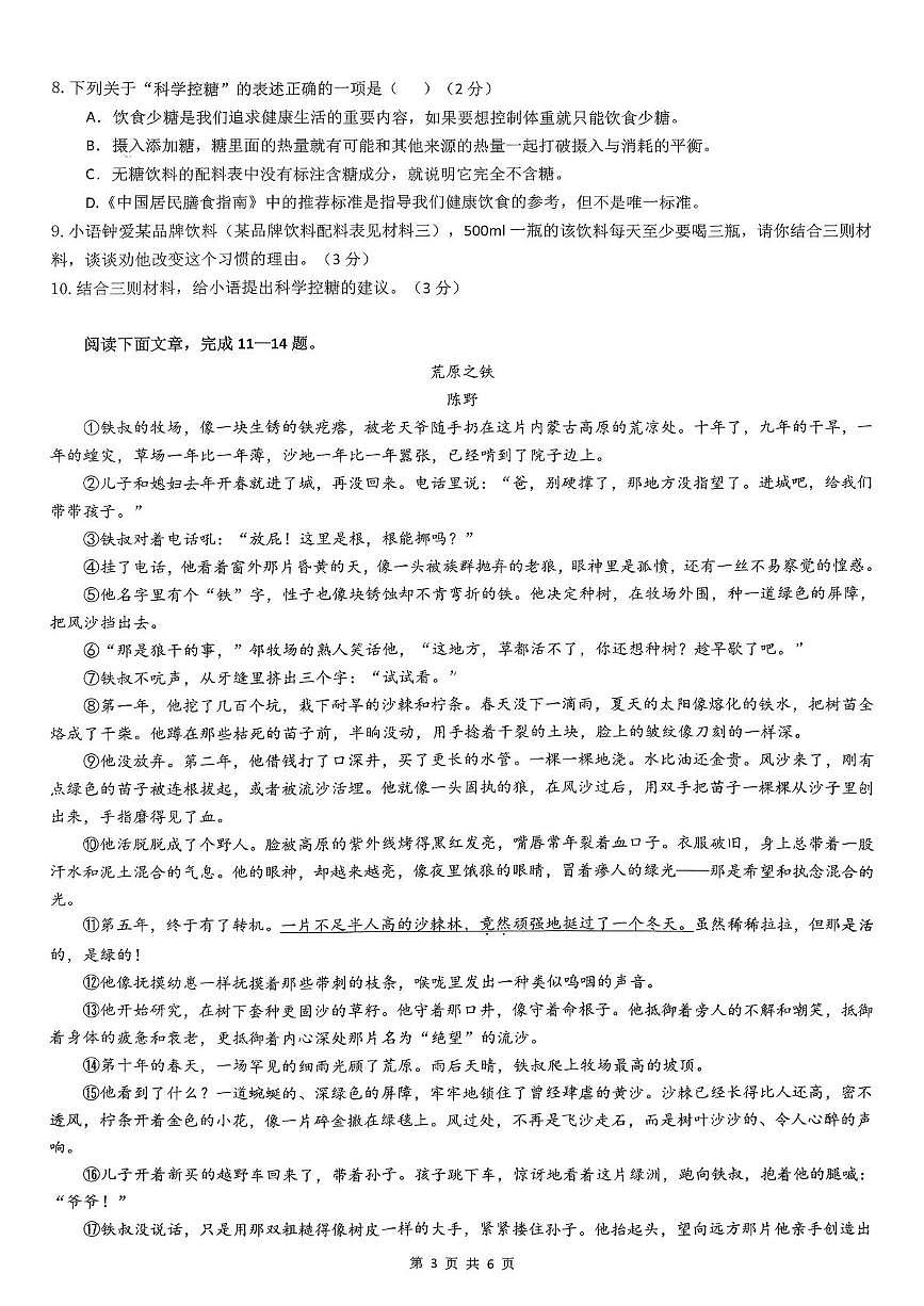 广西壮族自治区南宁市第四十七中学2025-2026学年九年级上学期12月月考语文试题第3页