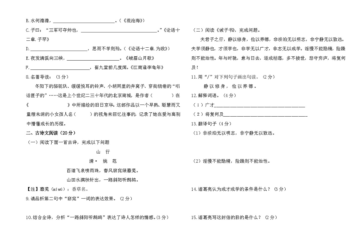 甘肃省古浪县2024-2025学年七年级上语文综合评估卷无答案第2页