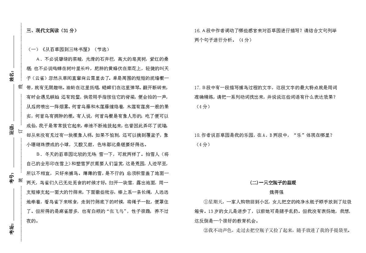 甘肃省古浪县2024-2025学年七年级上语文综合评估卷无答案第3页