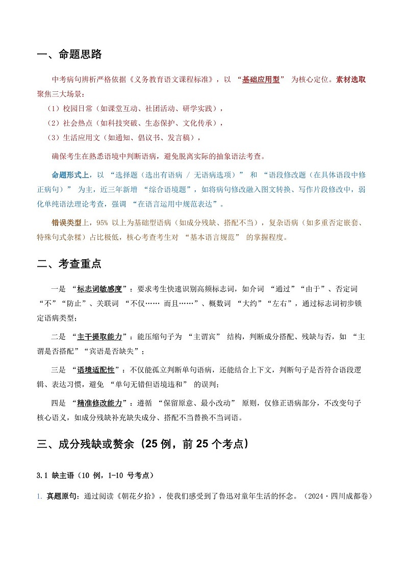 中考语文高频病句考点真题详解第2页