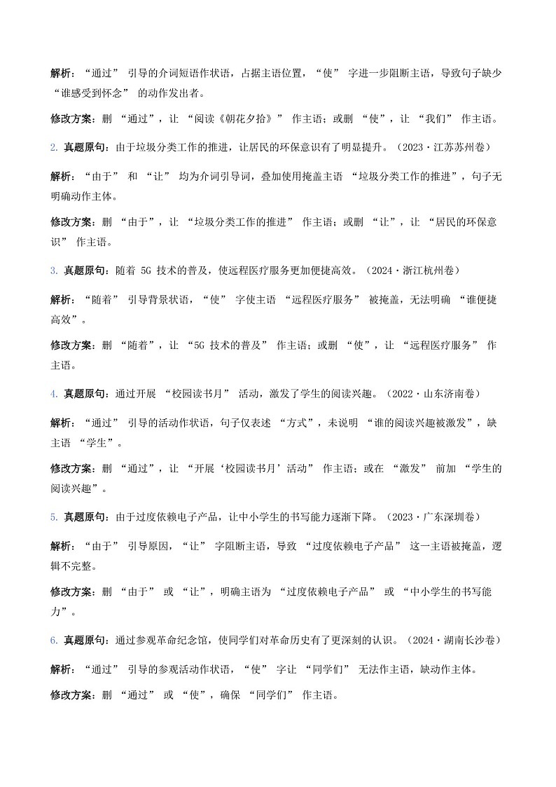 中考语文高频病句考点真题详解第3页