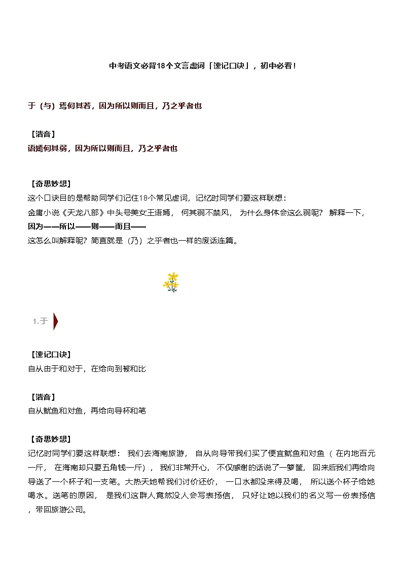 中考语文——必背18个文言虚词学案第1页