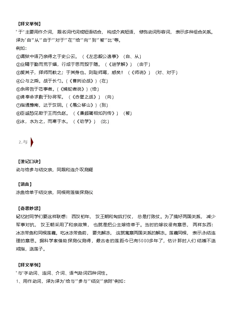 中考语文——必背18个文言虚词学案第2页