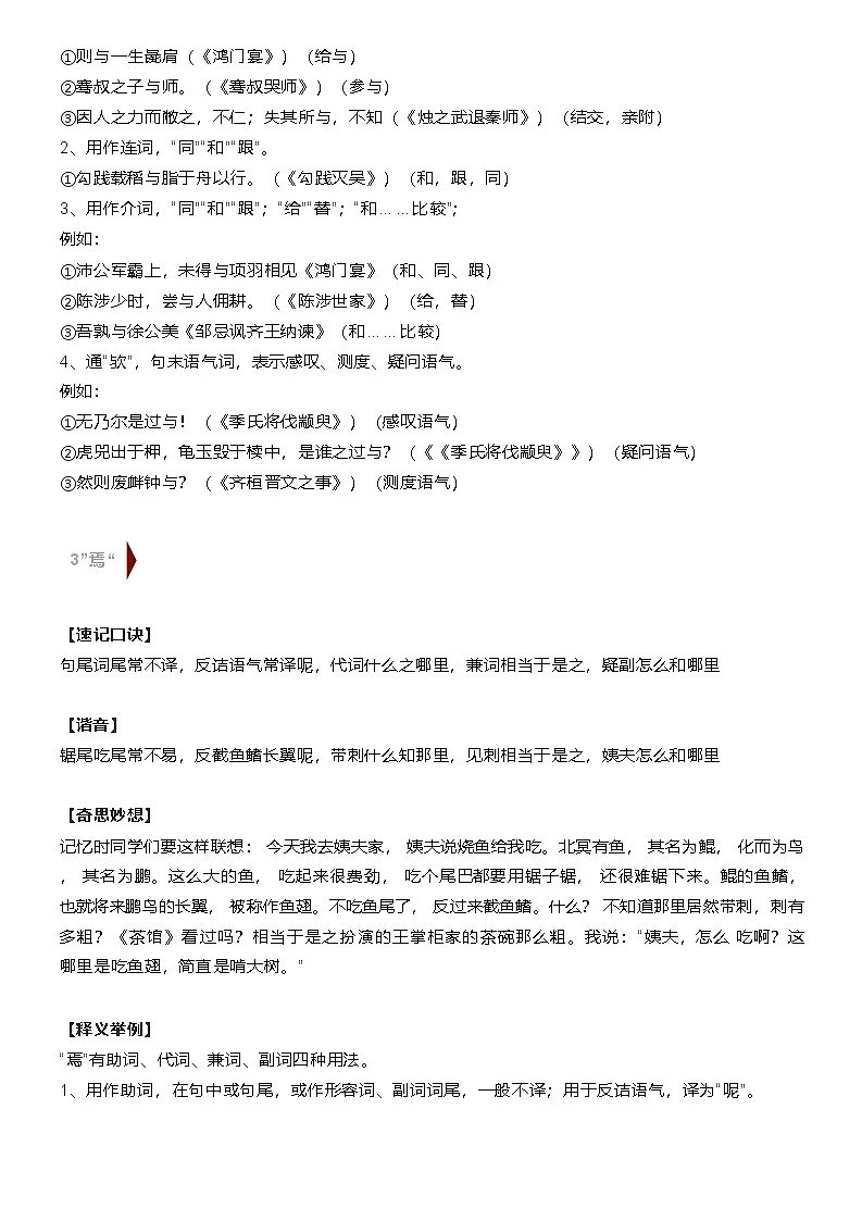 中考语文——必背18个文言虚词学案第3页