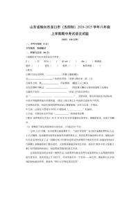 山东省烟台市龙口市（五四制）2024-2025学年八年级上学期期中考试语文试卷（学生版）