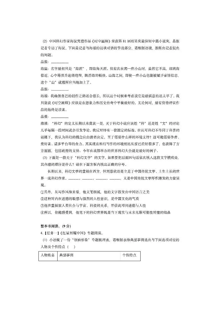 山东省烟台市龙口市(五四制)2024-2025学年八年级上学期期中考试语文试卷(学生版)第2页