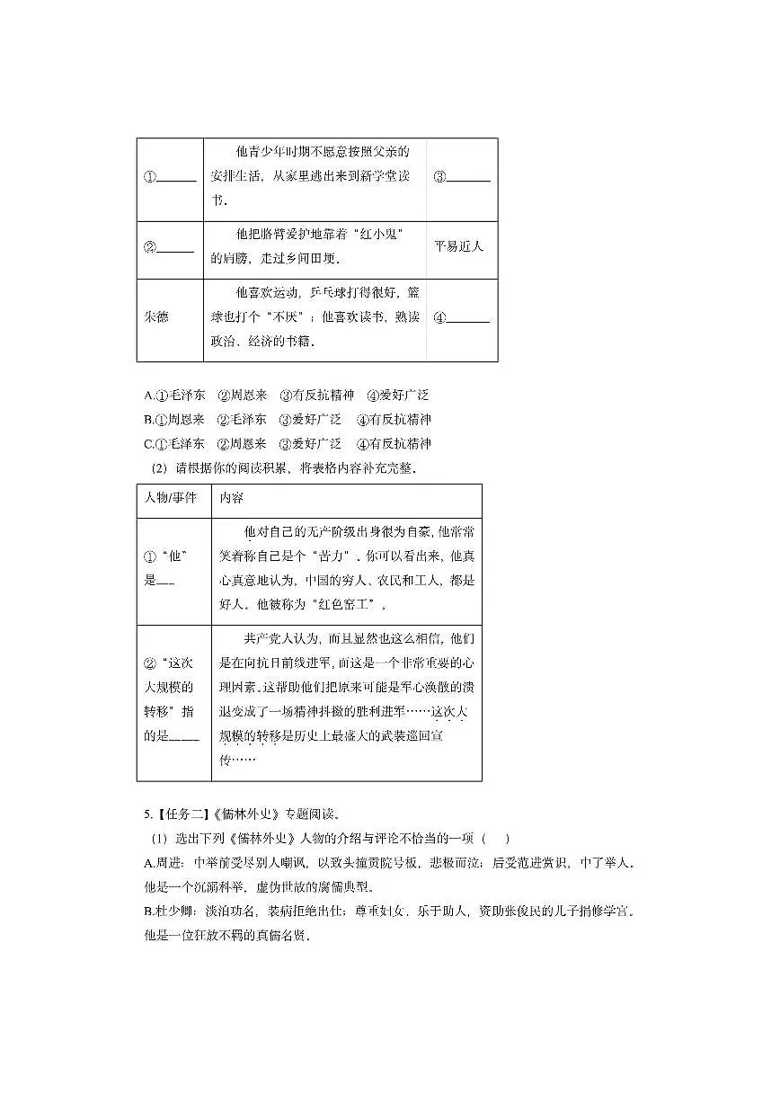 山东省烟台市龙口市(五四制)2024-2025学年八年级上学期期中考试语文试卷(学生版)第3页