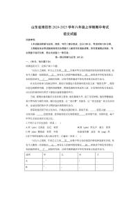 山东省潍坊市2024-2025学年八年级上学期期中考试语文试卷（学生版）