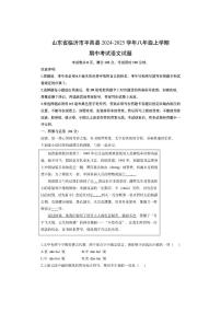 山东省临沂市平邑县2024-2025学年八年级上学期期中考试语文试卷（学生版）