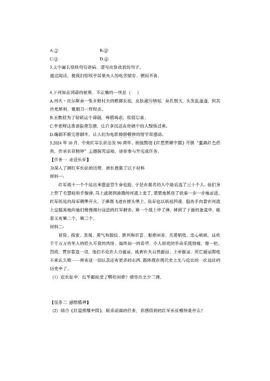 山东省临沂市平邑县2024-2025学年八年级上学期期中考试语文试卷(学生版)第2页