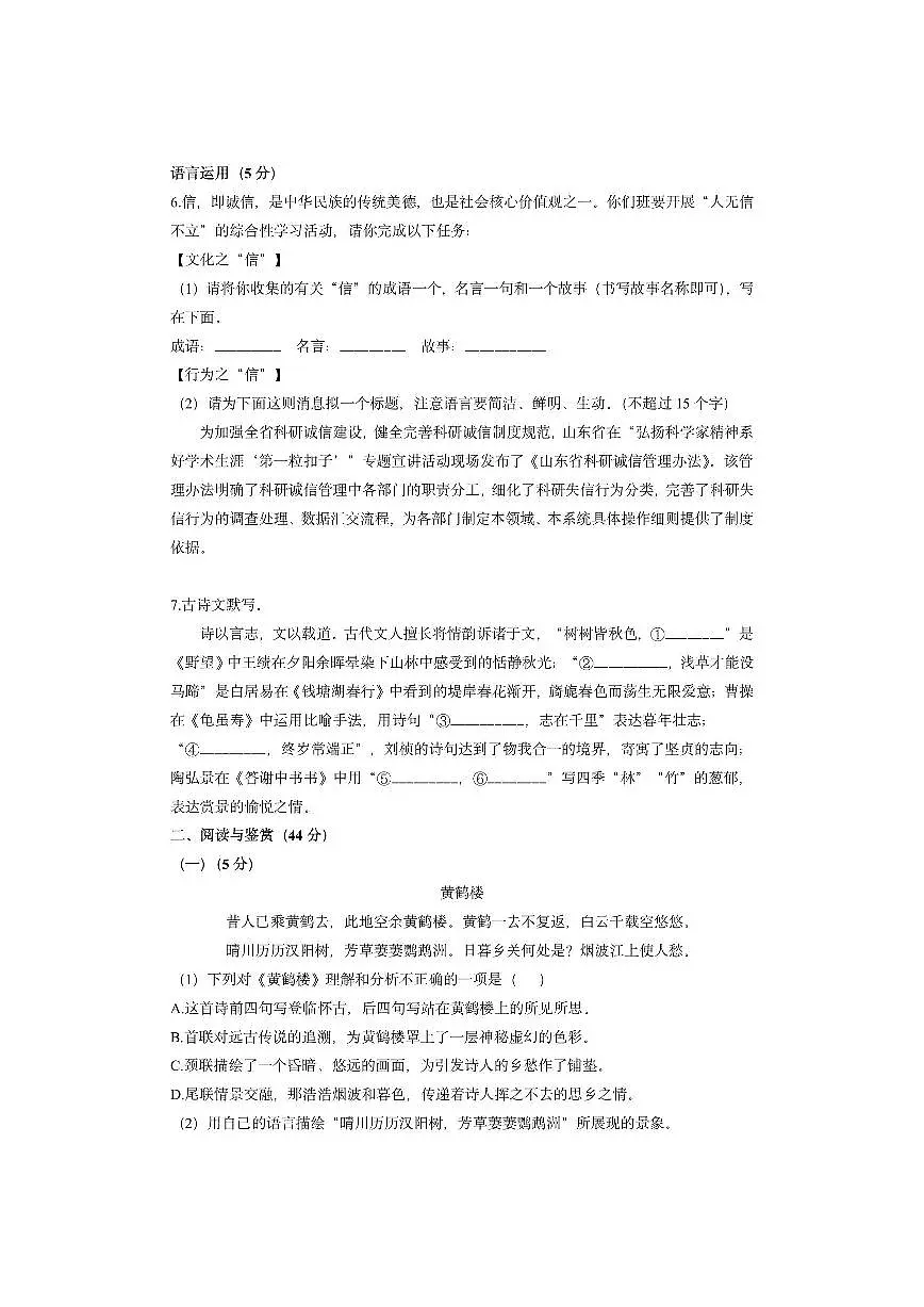 山东省临沂市平邑县2024-2025学年八年级上学期期中考试语文试卷(学生版)第3页