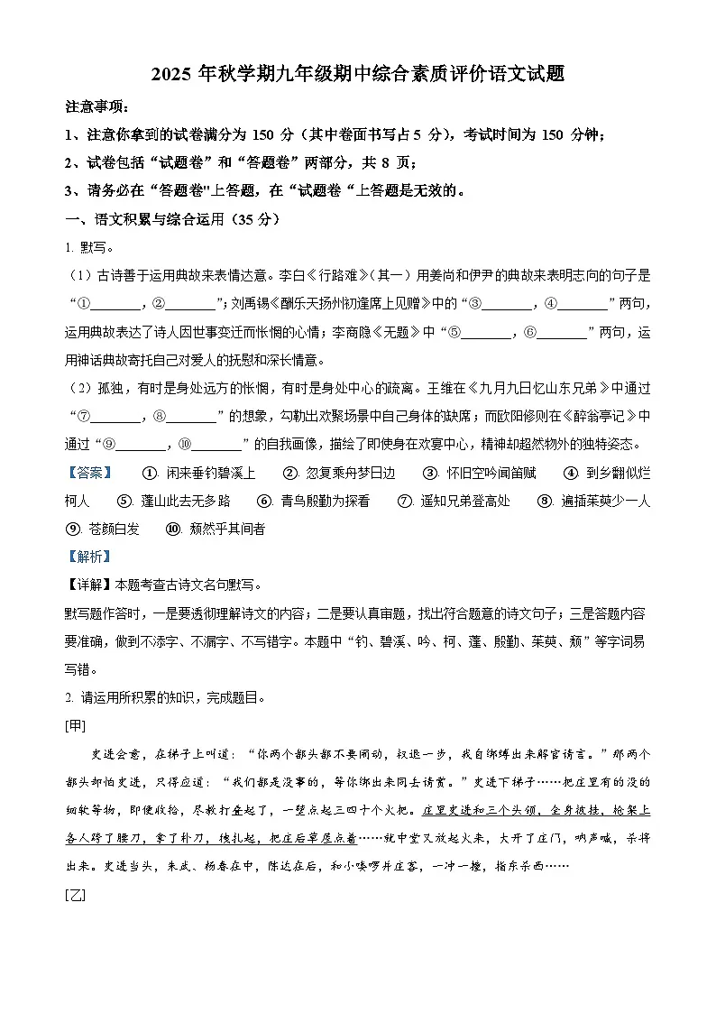 安徽省六安市第九中学2025-2026学年九年级上学期期中语文试题(含答案)第1页