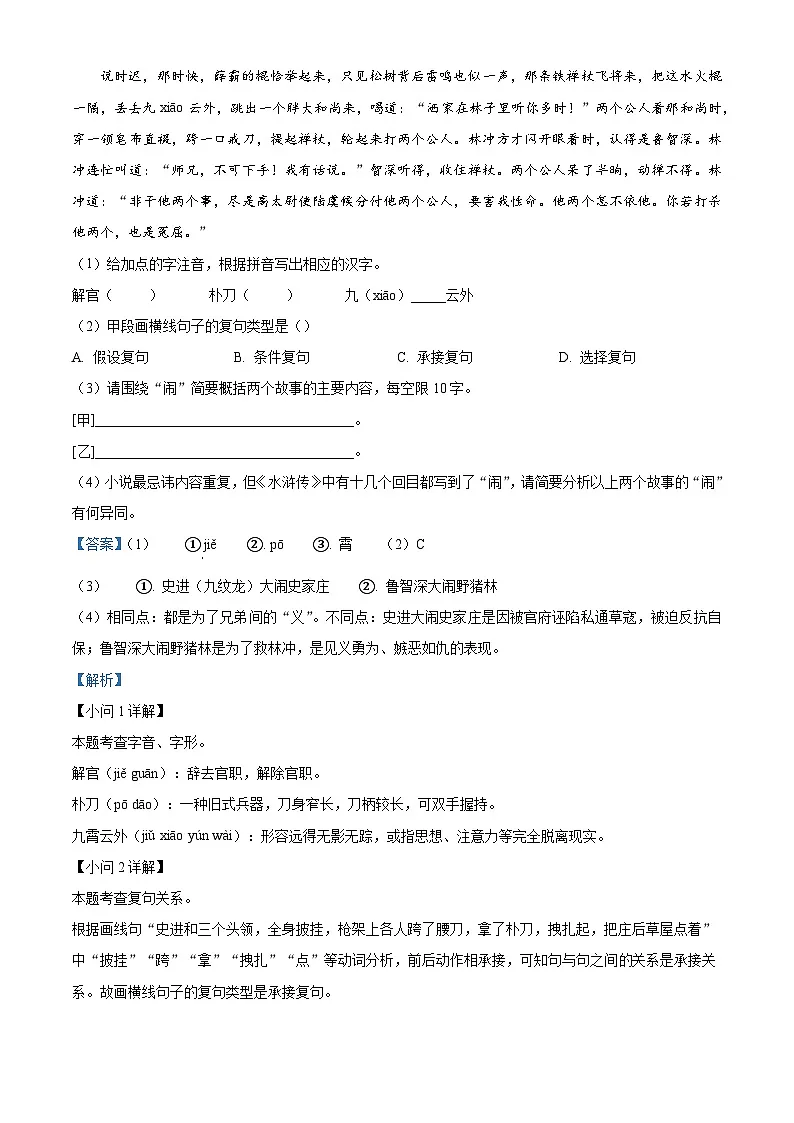 安徽省六安市第九中学2025-2026学年九年级上学期期中语文试题(含答案)第2页