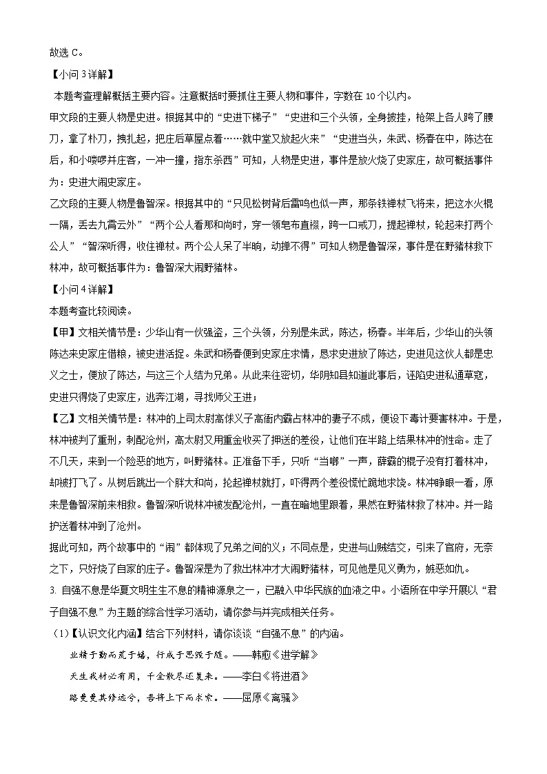 安徽省六安市第九中学2025-2026学年九年级上学期期中语文试题(含答案)第3页