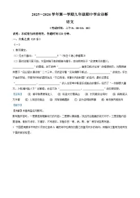 山西省太原市2025-2026学年九年级上学期期中语文试题（含答案）
