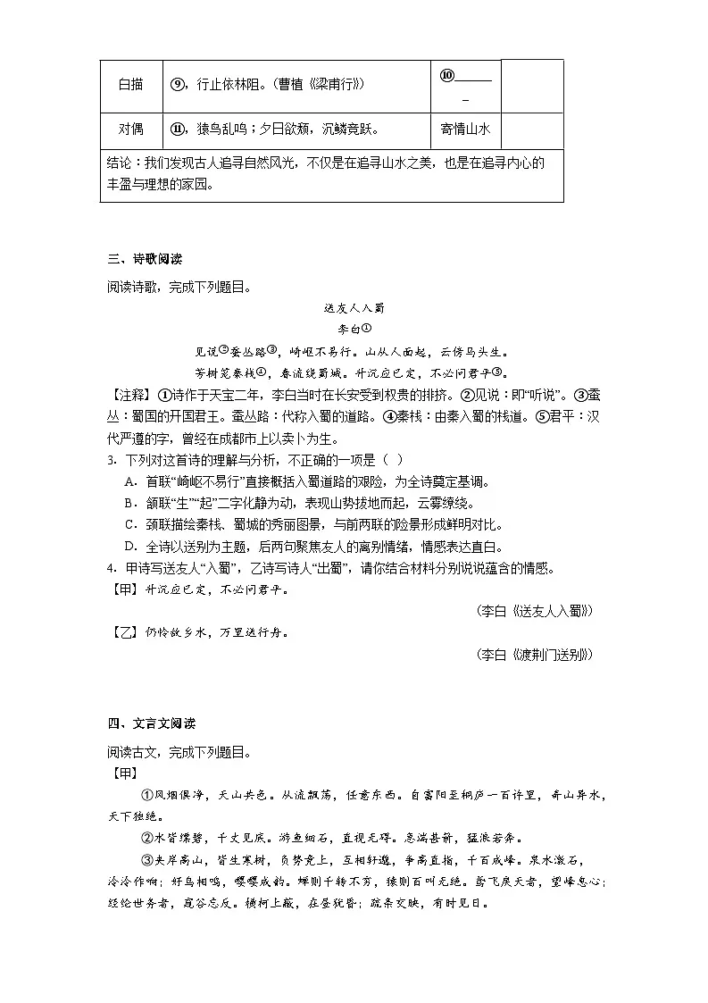 福建省厦门第六中学2025-2026学年八年级上学期期中考试语文试题(含答案)第2页