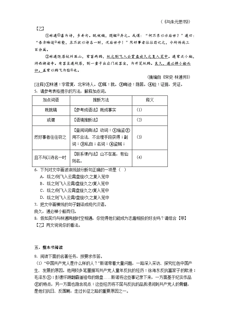 福建省厦门第六中学2025-2026学年八年级上学期期中考试语文试题(含答案)第3页