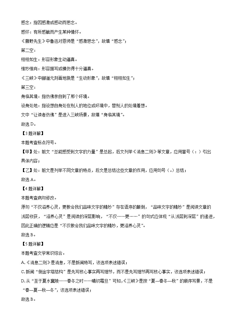 江西省萍乡市2025-2026学年八年级上学期期中语文试题(含答案)第3页