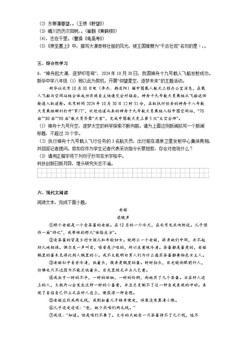 四川省泸县第一中学2025-2026学年八年级上学期期中考试语文试题(含答案)第2页