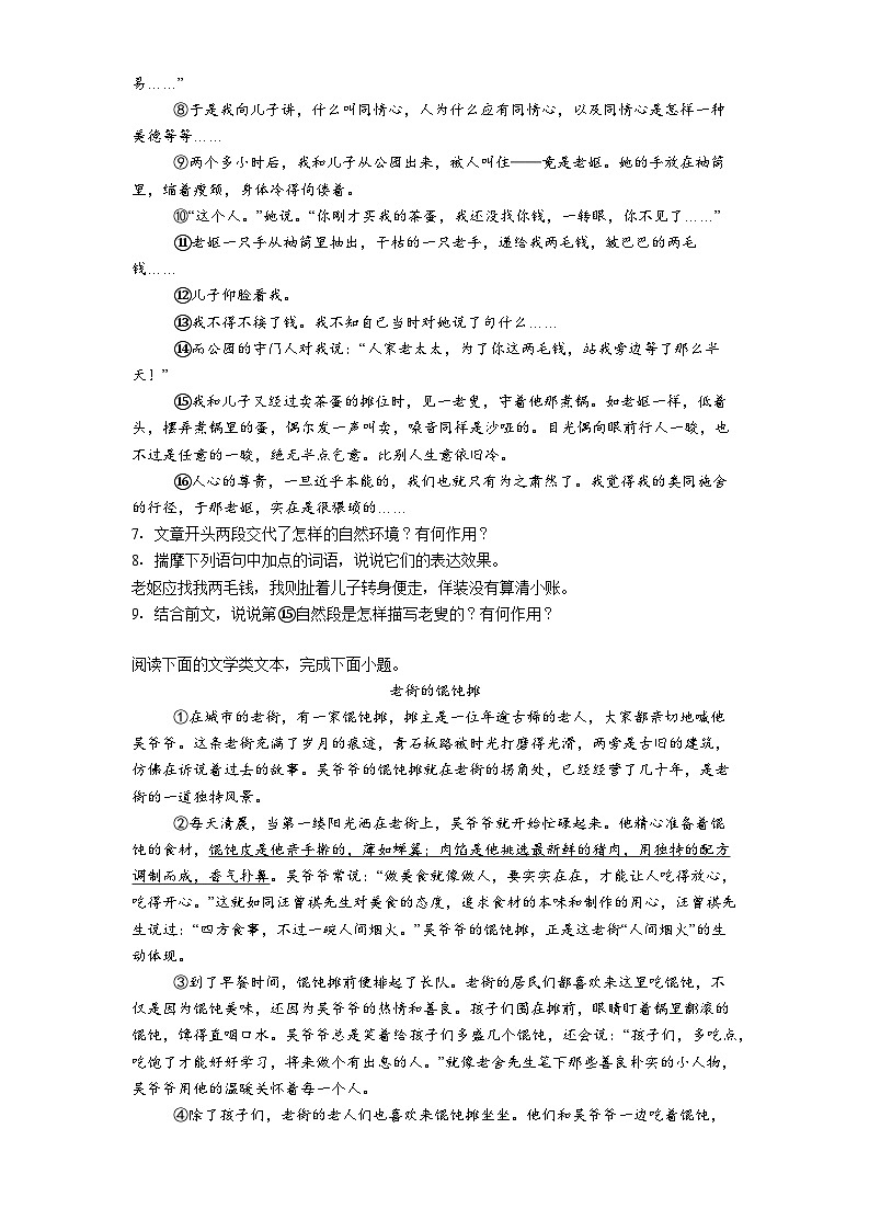 四川省泸县第一中学2025-2026学年八年级上学期期中考试语文试题(含答案)第3页