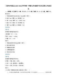 天津市河西区2025-2026学年七年级上学期期中语文试题(含答案)