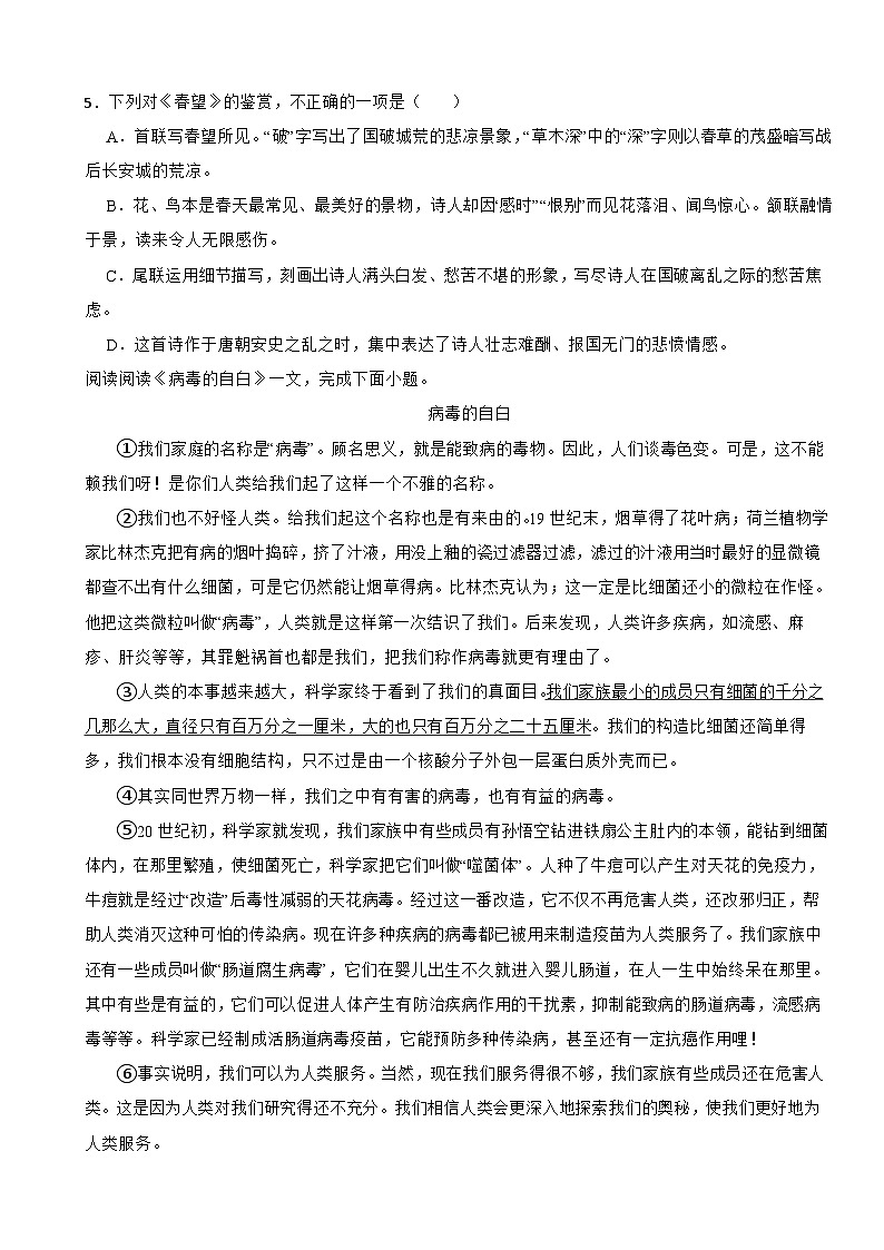 天津市2025年八年级上学期语文期末试卷附答案第2页