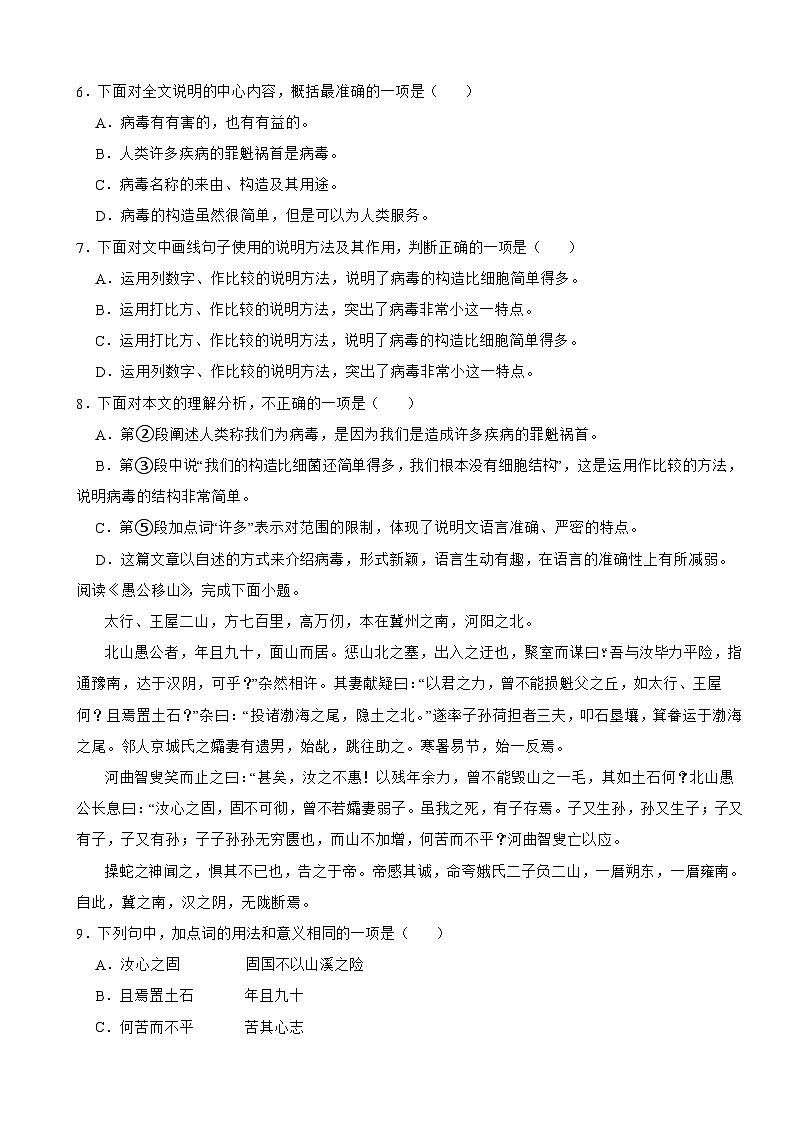 天津市2025年八年级上学期语文期末试卷附答案第3页