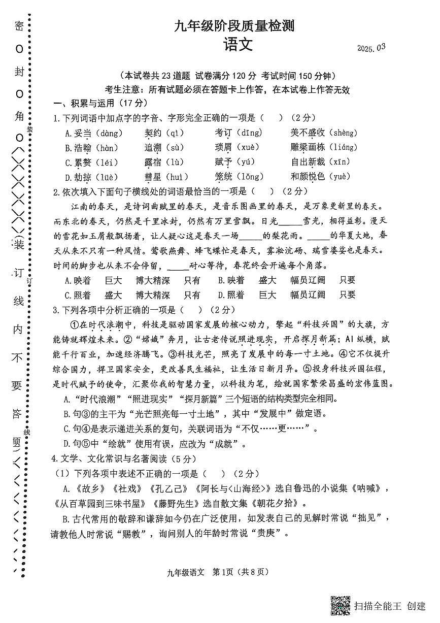2025大连中山区中考一模语文试卷含答案第1页
