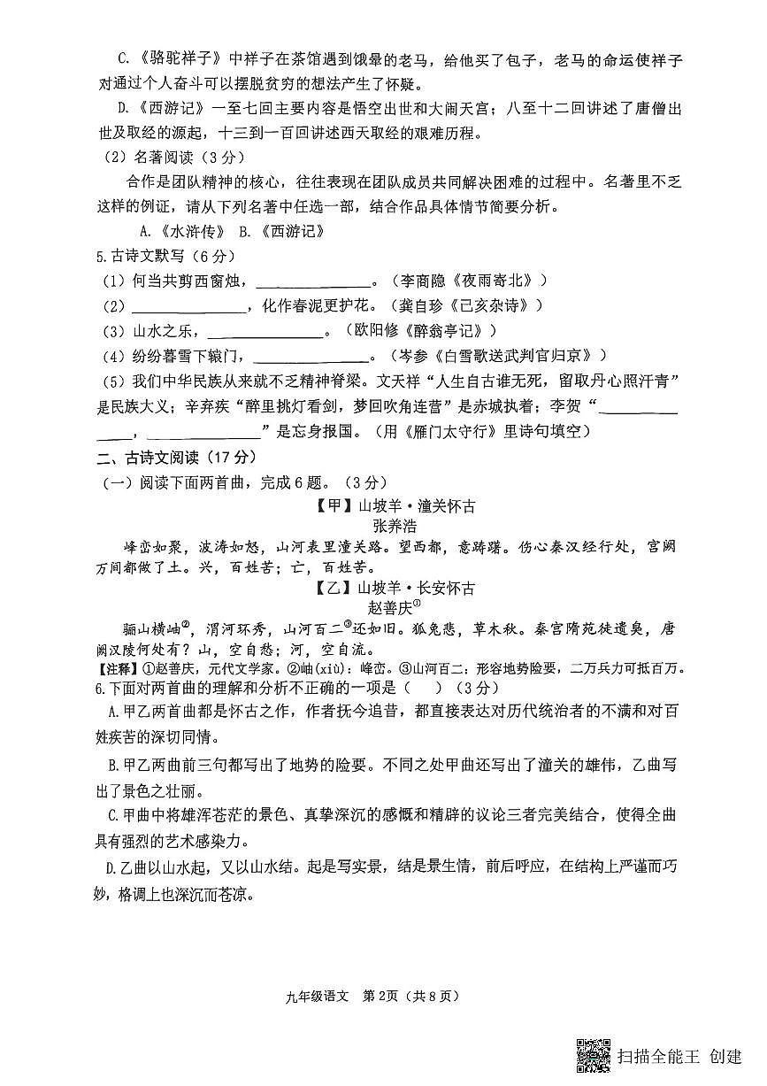 2025大连中山区中考一模语文试卷含答案第2页