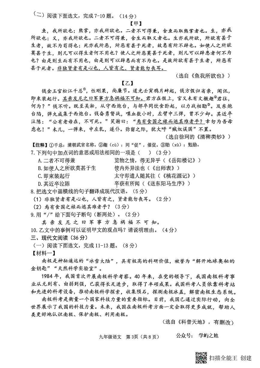 2025大连中山区中考一模语文试卷含答案第3页