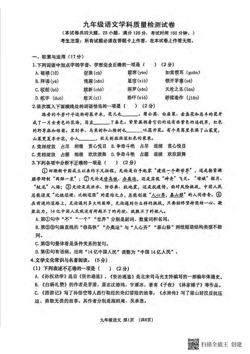 2025大连沙河口区中考一模语文试卷含答案第1页